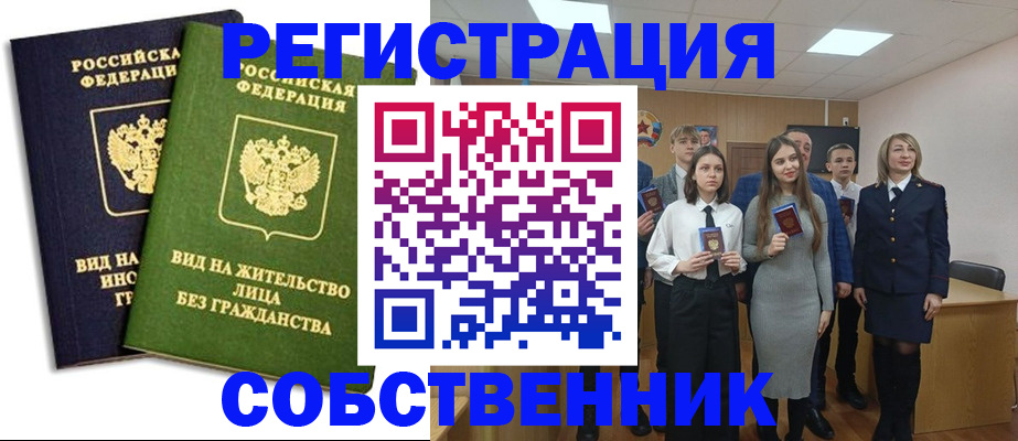 временная регистрация для школы в Зарайске